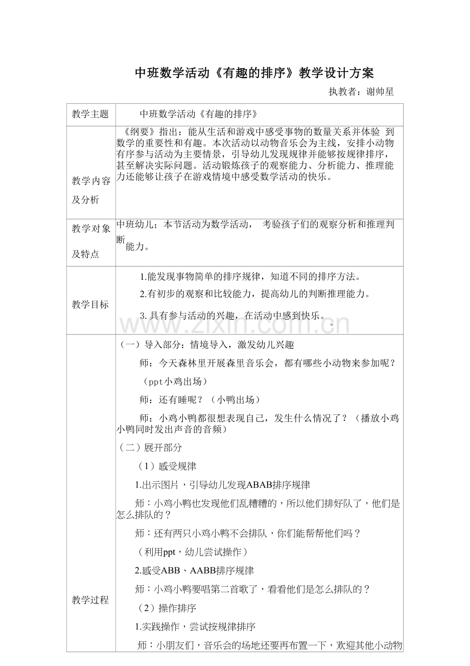 中班数学活动《有趣的排序》教学设计方案.docx_第1页