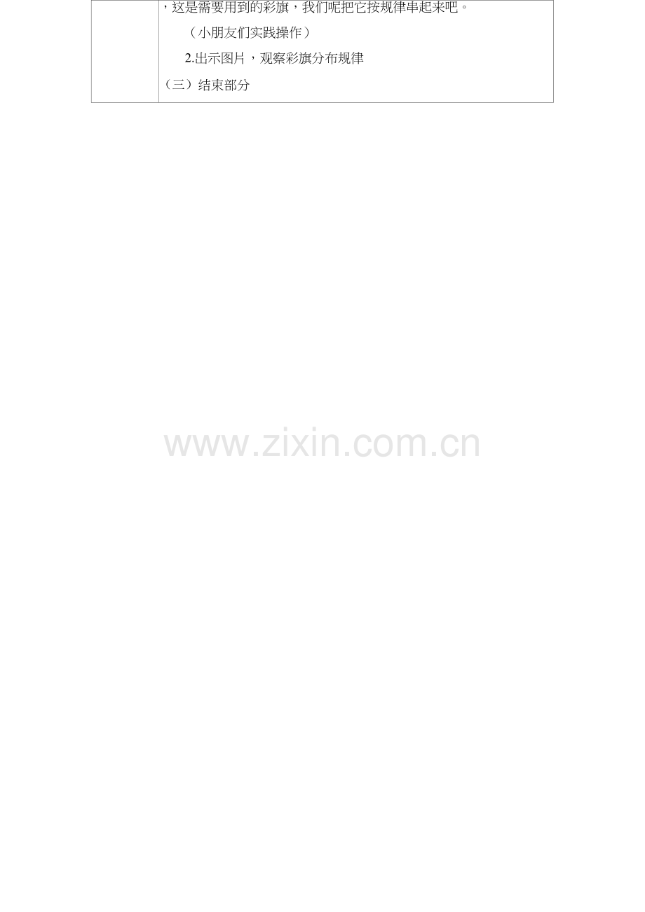 中班数学活动《有趣的排序》教学设计方案.docx_第2页