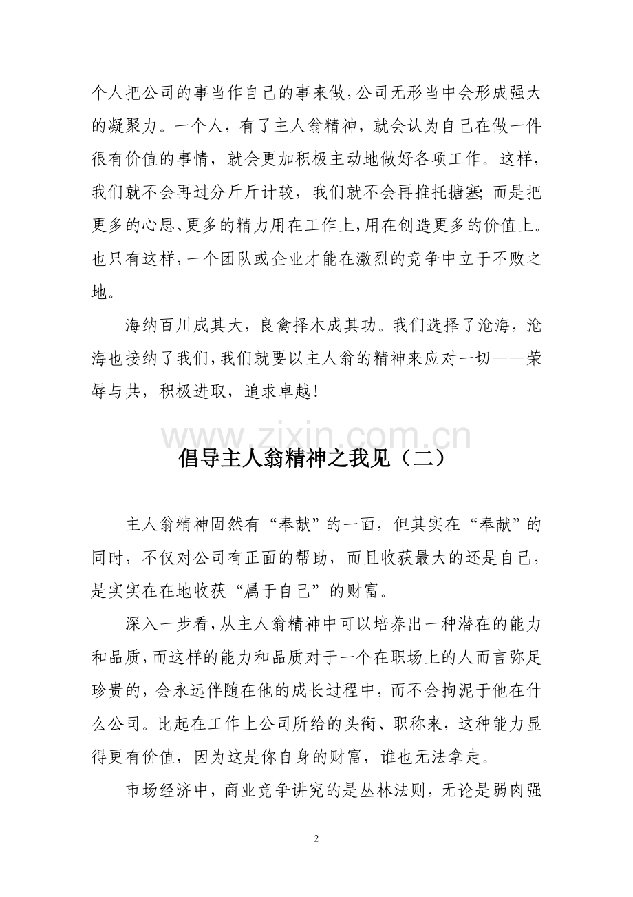 倡导主人翁精神之我见(四则).doc_第2页