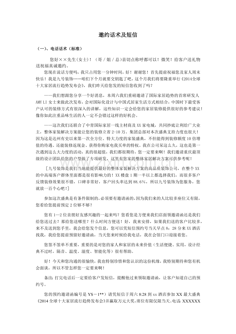 邀约话术及短信.docx_第1页