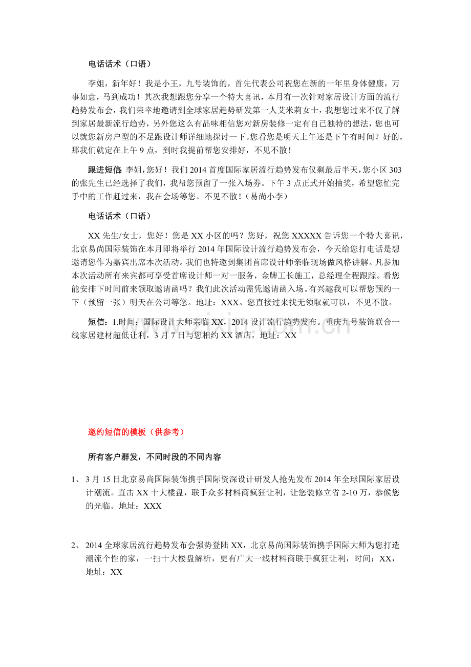 邀约话术及短信.docx_第2页