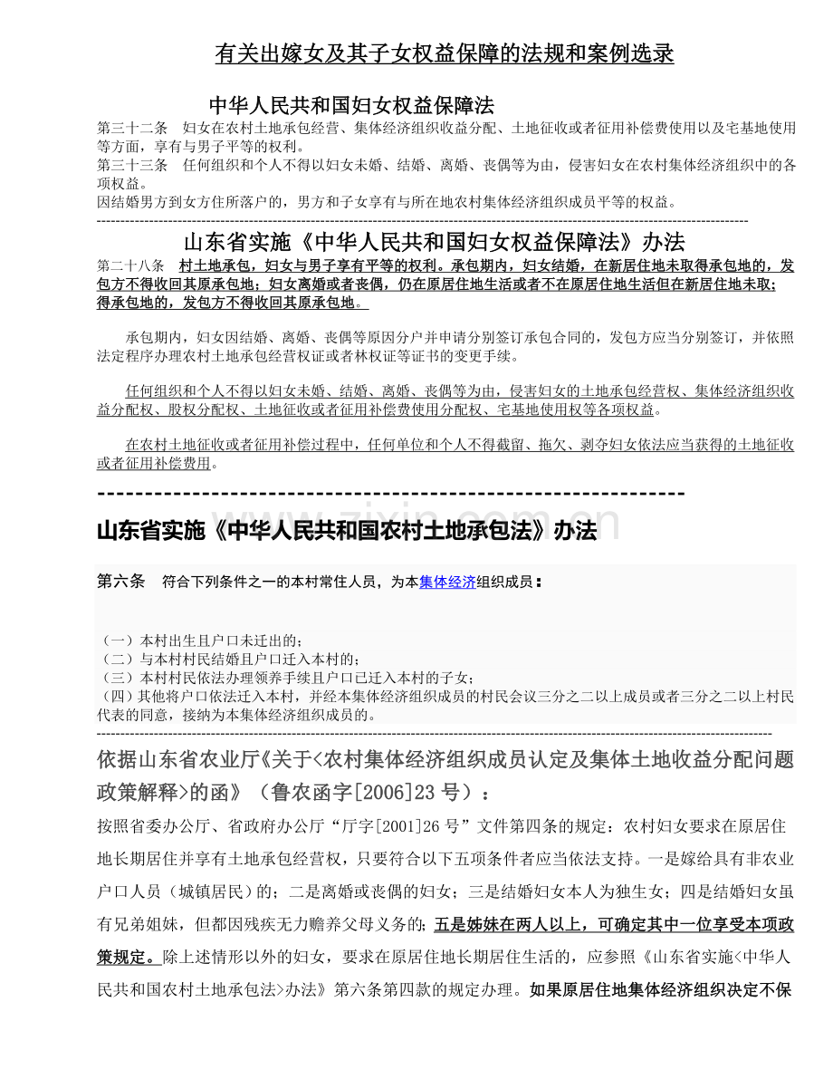有关出嫁女及其子女权益保障的法规和案例.doc_第1页