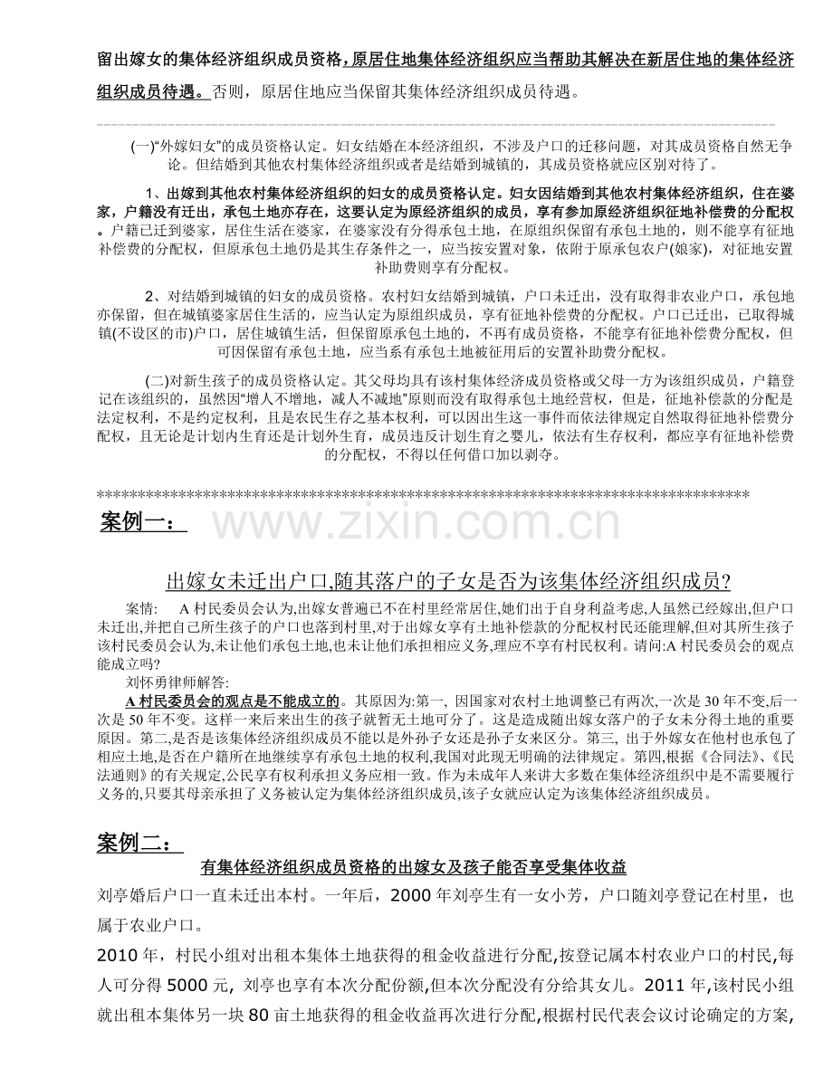 有关出嫁女及其子女权益保障的法规和案例.doc_第2页