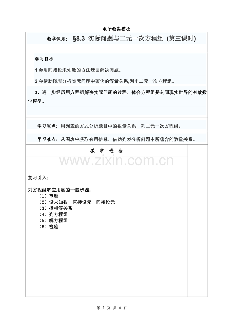 交通运输问题.doc_第1页