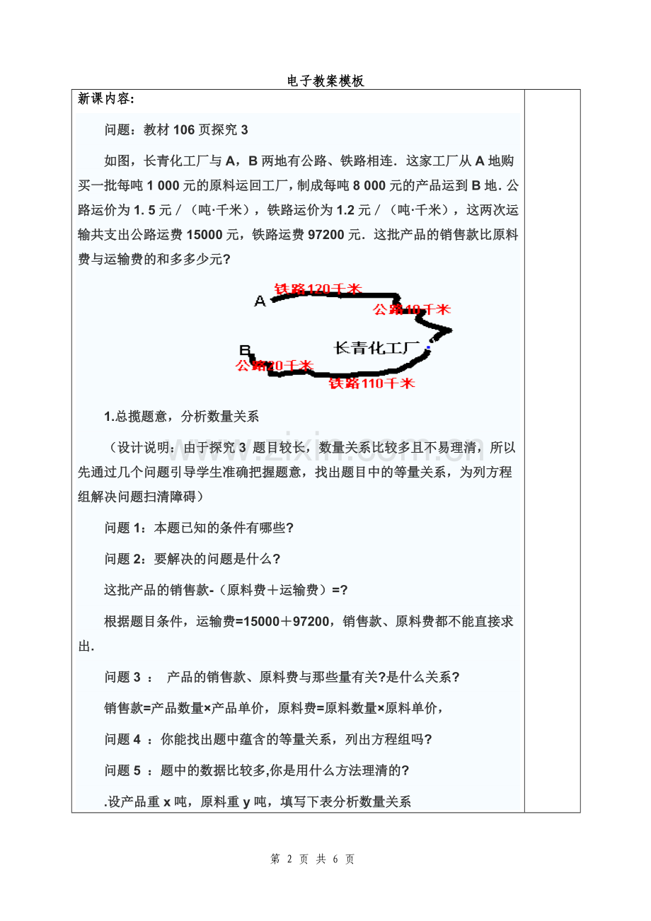 交通运输问题.doc_第2页