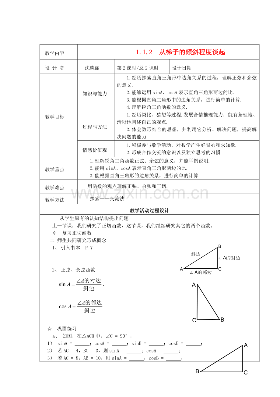 梯子的倾斜程度与正切-.doc_第1页