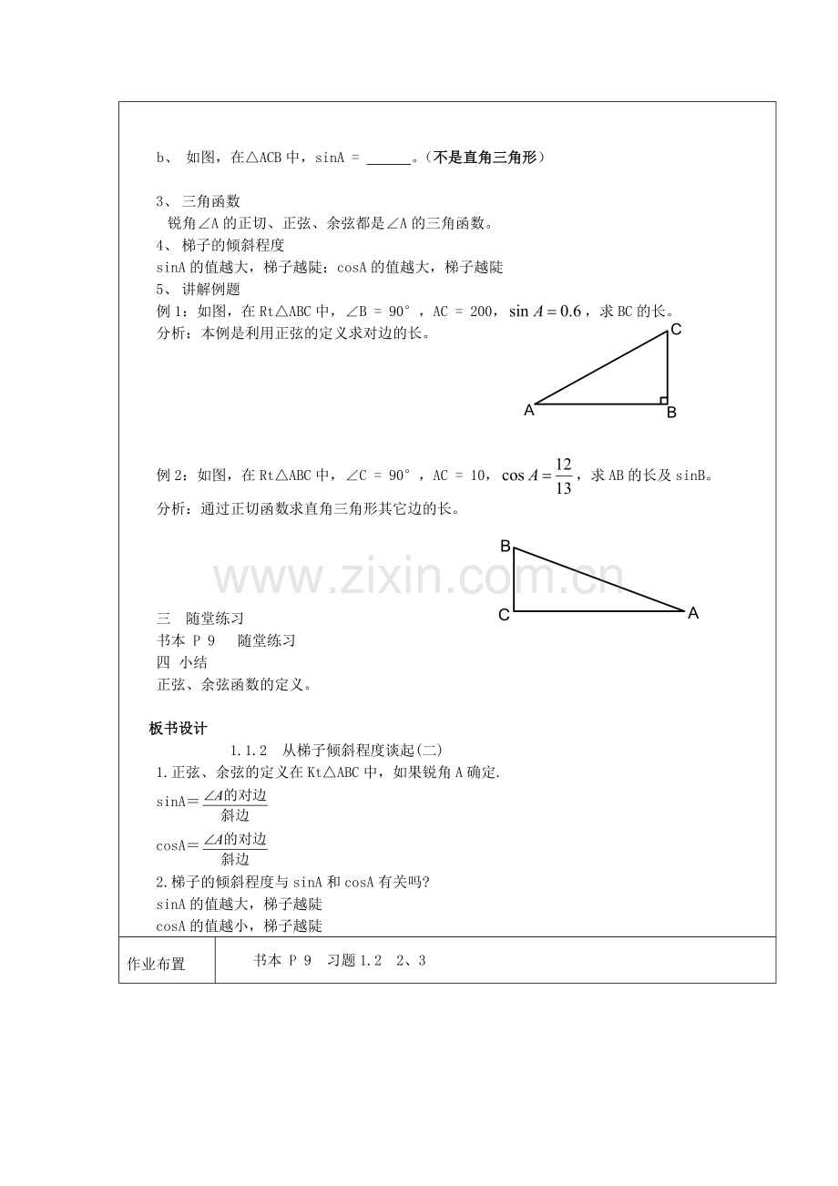 梯子的倾斜程度与正切-.doc_第2页