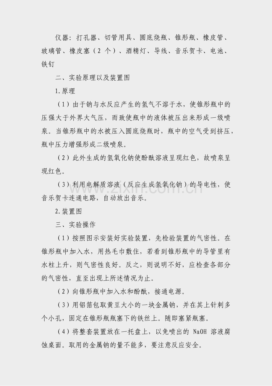 创新实验设计比赛摘要范文(通用9篇).pdf_第2页
