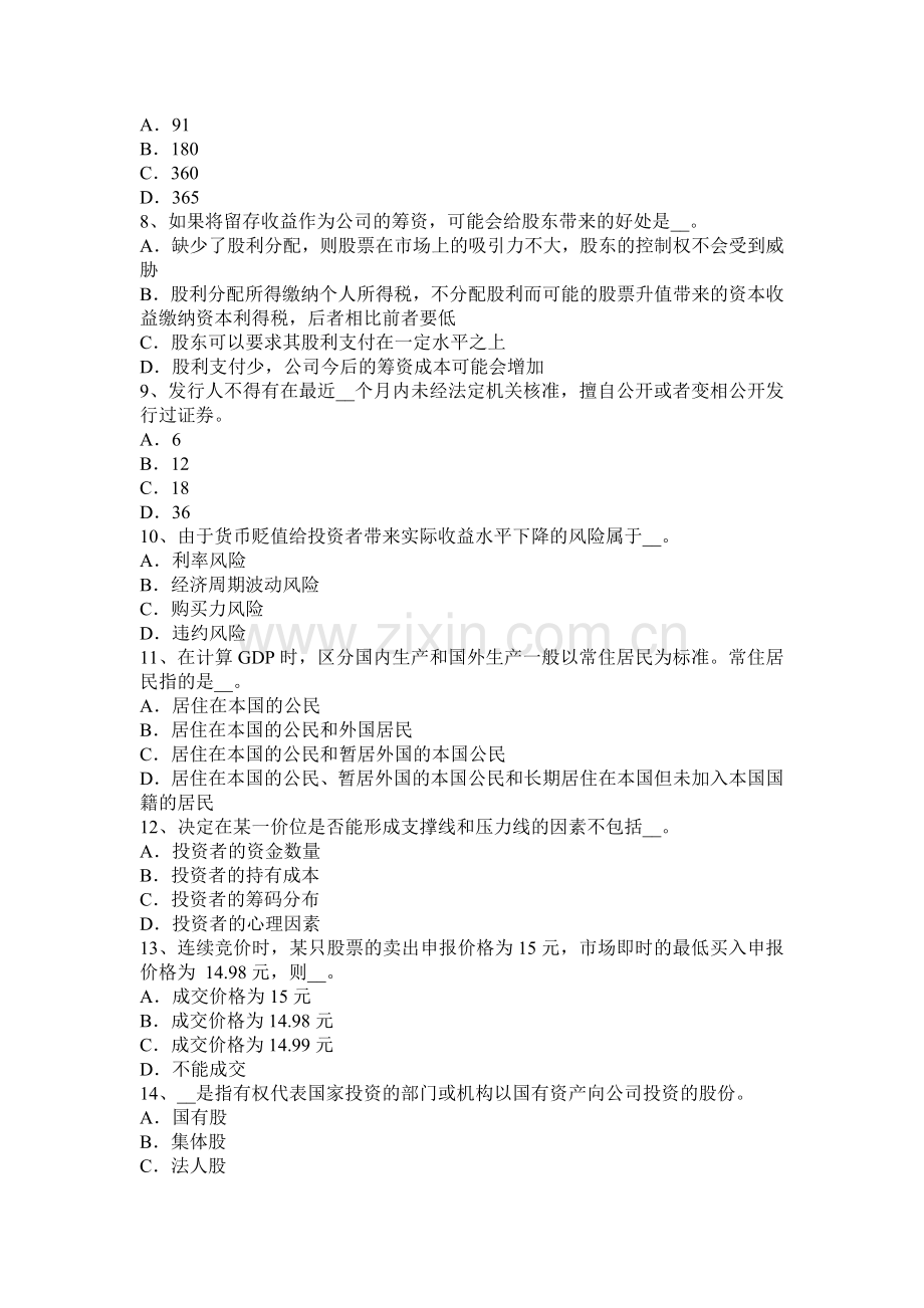 上海证券从业资格考试：国际债券模拟试题.docx_第2页