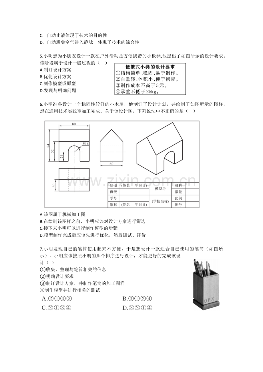 高中通用技术苏教版必修-技术与设计1-高一通用技术期末测试卷.docx_第2页