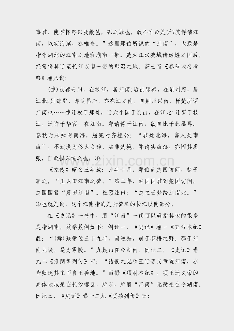 初中地理设计旅游方案范文(通用11篇).pdf_第2页