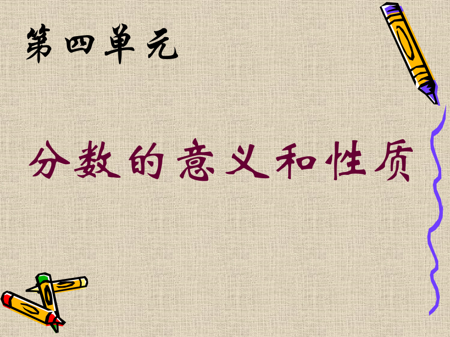 分数的意义ppt.ppt_第1页