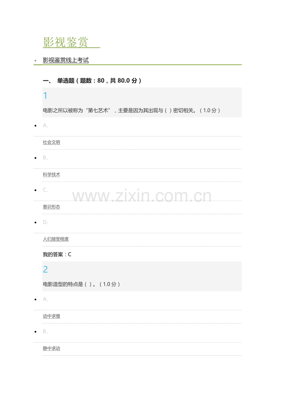 2017.12尔雅影视鉴赏期末考试答案.docx_第1页