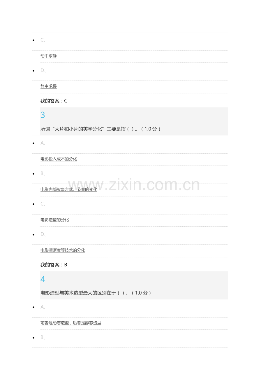 2017.12尔雅影视鉴赏期末考试答案.docx_第2页