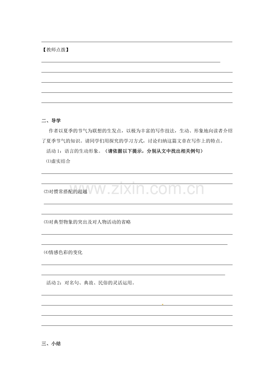 鄂教初中语文七下《夏天的旋律》-(五).doc_第2页