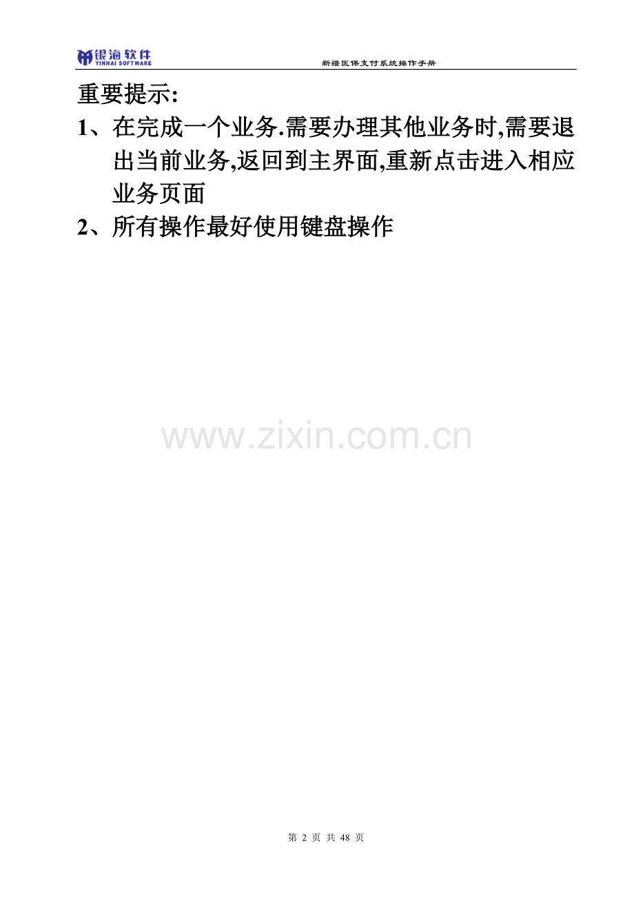医保支付系统操作手册.doc_第2页