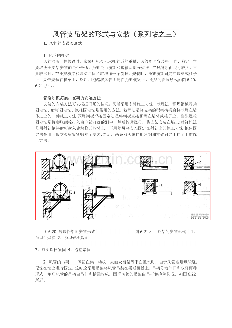 风管支吊架的形式与安装(系列帖之三).doc_第1页