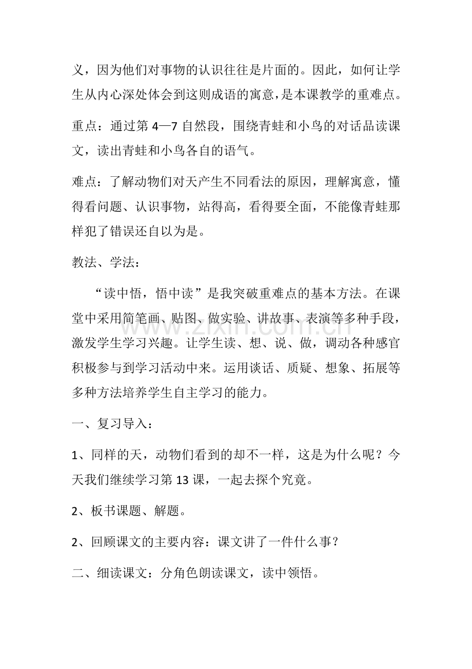 《坐井观天》微课教学设计.docx_第2页