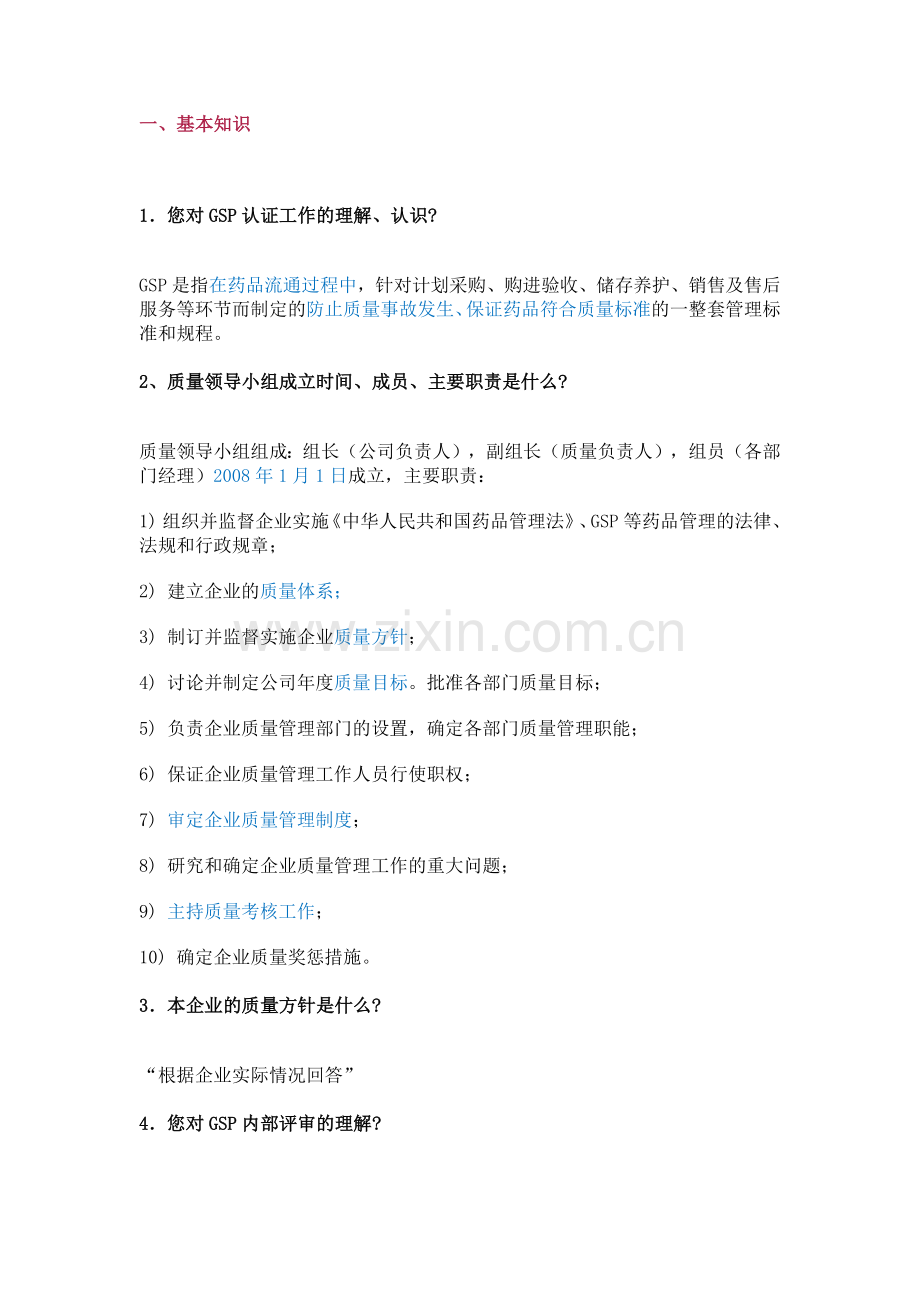 药品批发100问.docx_第1页