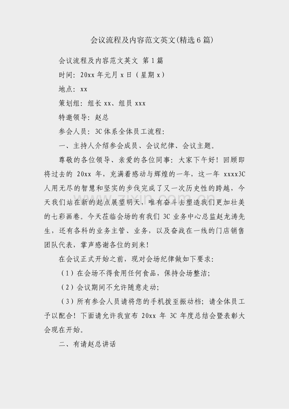 会议流程及内容范文英文(6篇).pdf_第1页