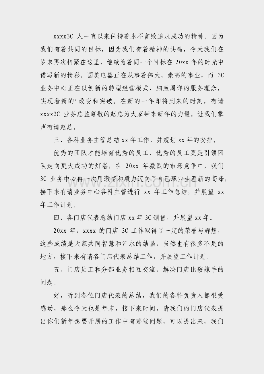 会议流程及内容范文英文(6篇).pdf_第2页