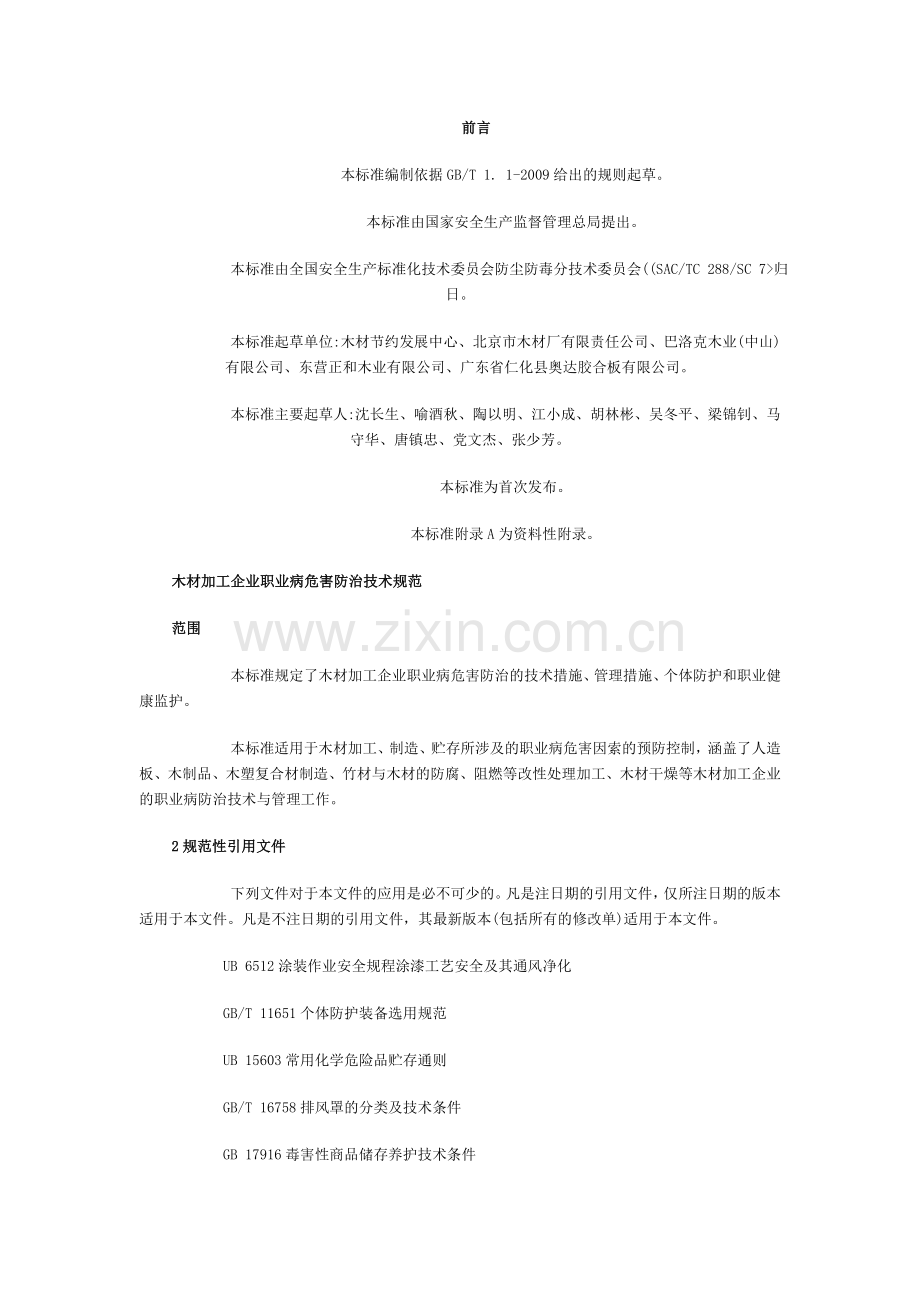 《AQT-4251-2015》木材加工企业职业病危害防治技术规范.docx_第1页