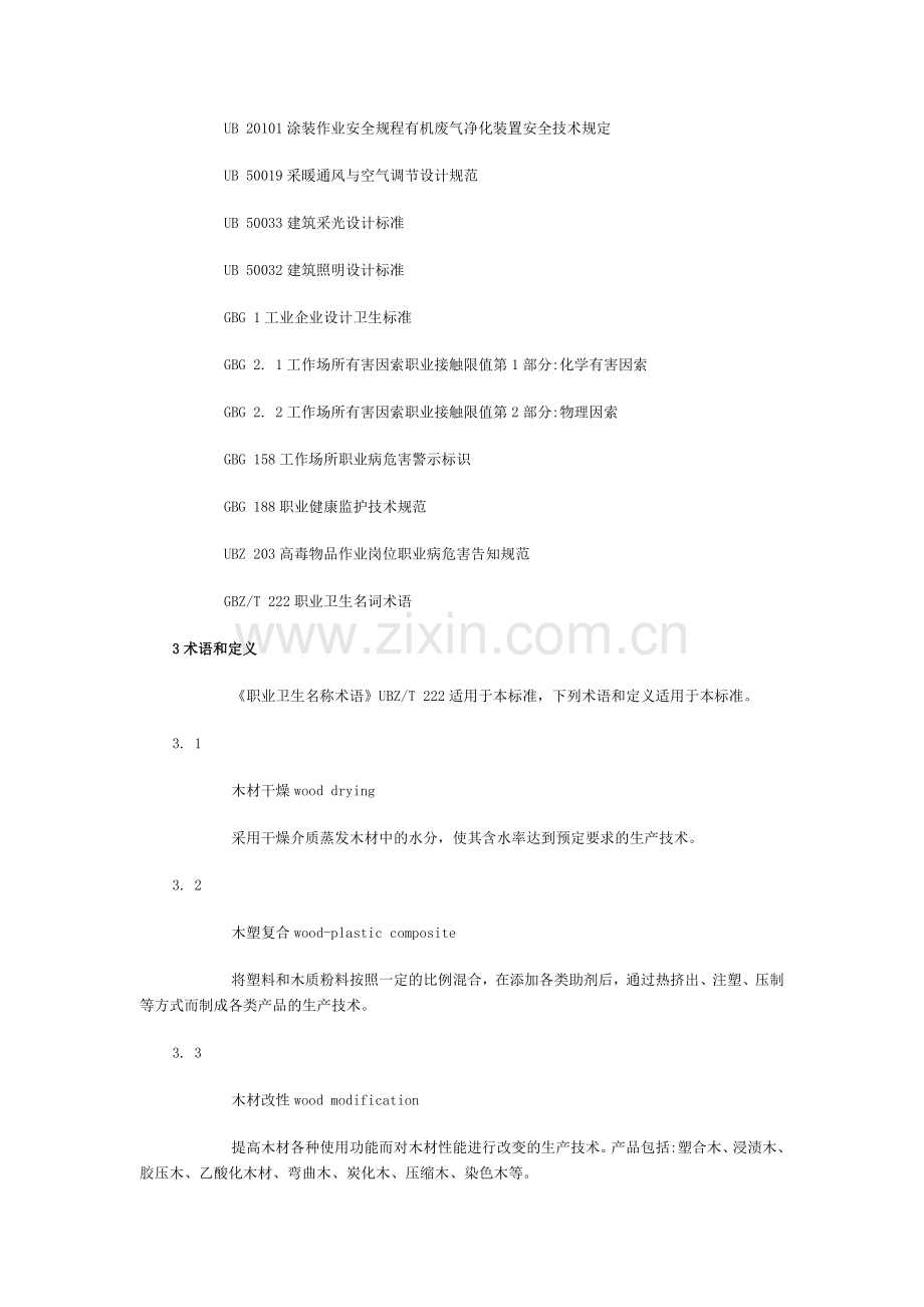 《AQT-4251-2015》木材加工企业职业病危害防治技术规范.docx_第2页