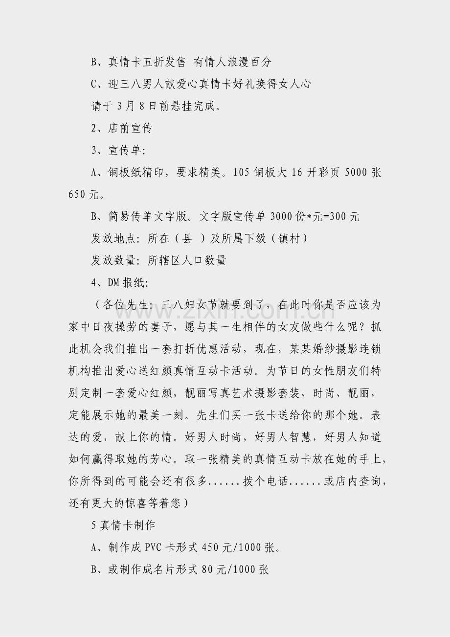 大型广告牌销售方案范文(17篇).pdf_第2页