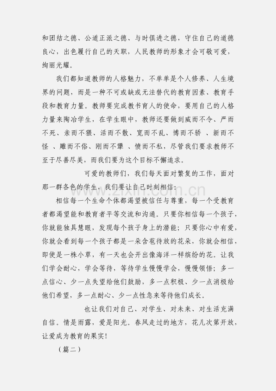 小学教师暑假读书心得体会范文5篇.docx_第2页