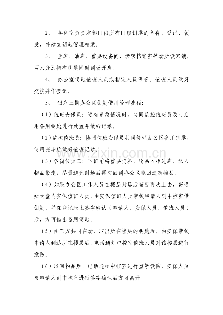 钥匙使用管理规定.doc_第2页