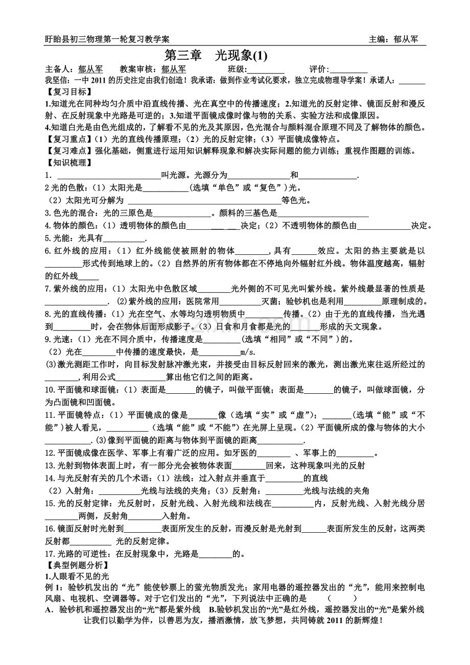 第3章《光现象》(1、2).doc_第1页