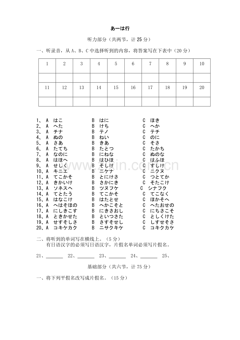 第一课考试.docx_第1页