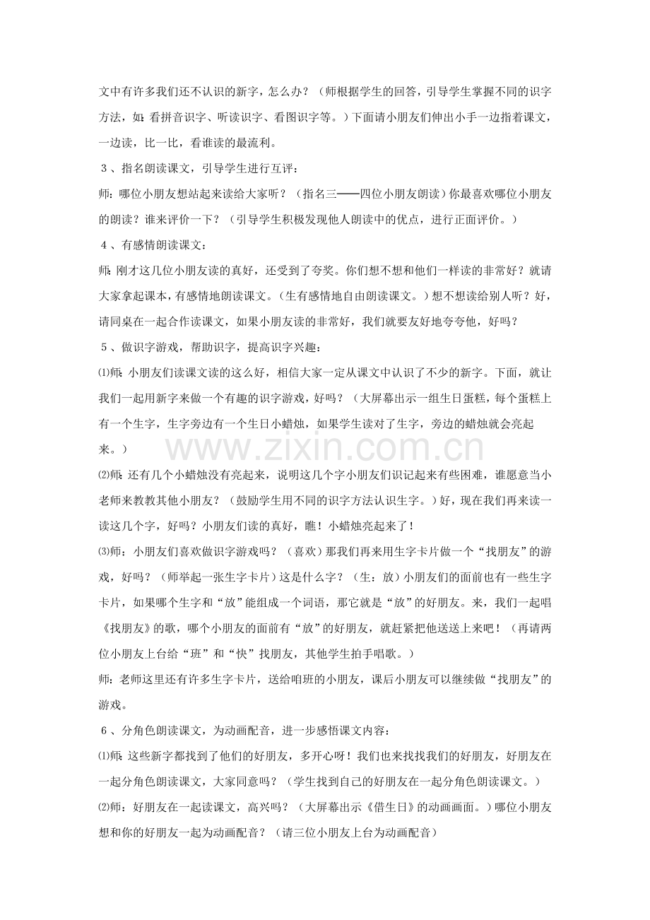 借生日教学设计.doc_第2页