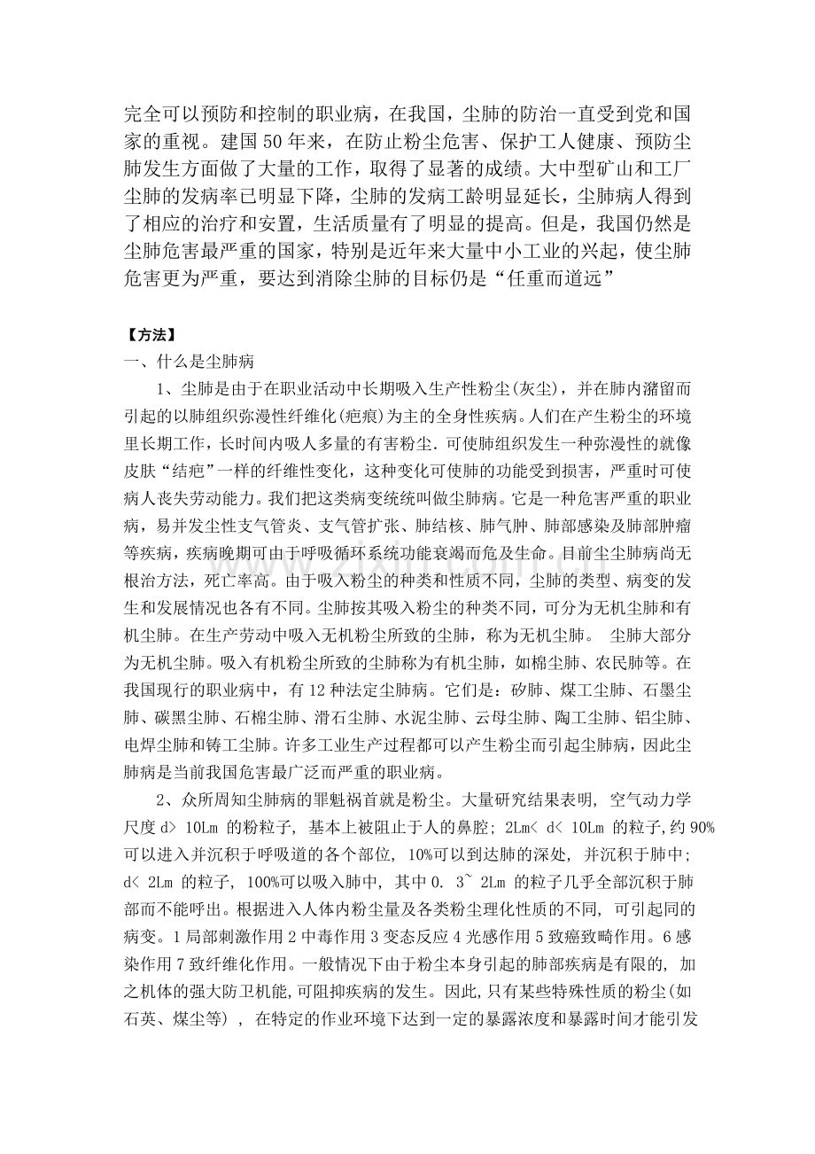 我国尘肺病现状、危害、防治浅析.doc_第2页