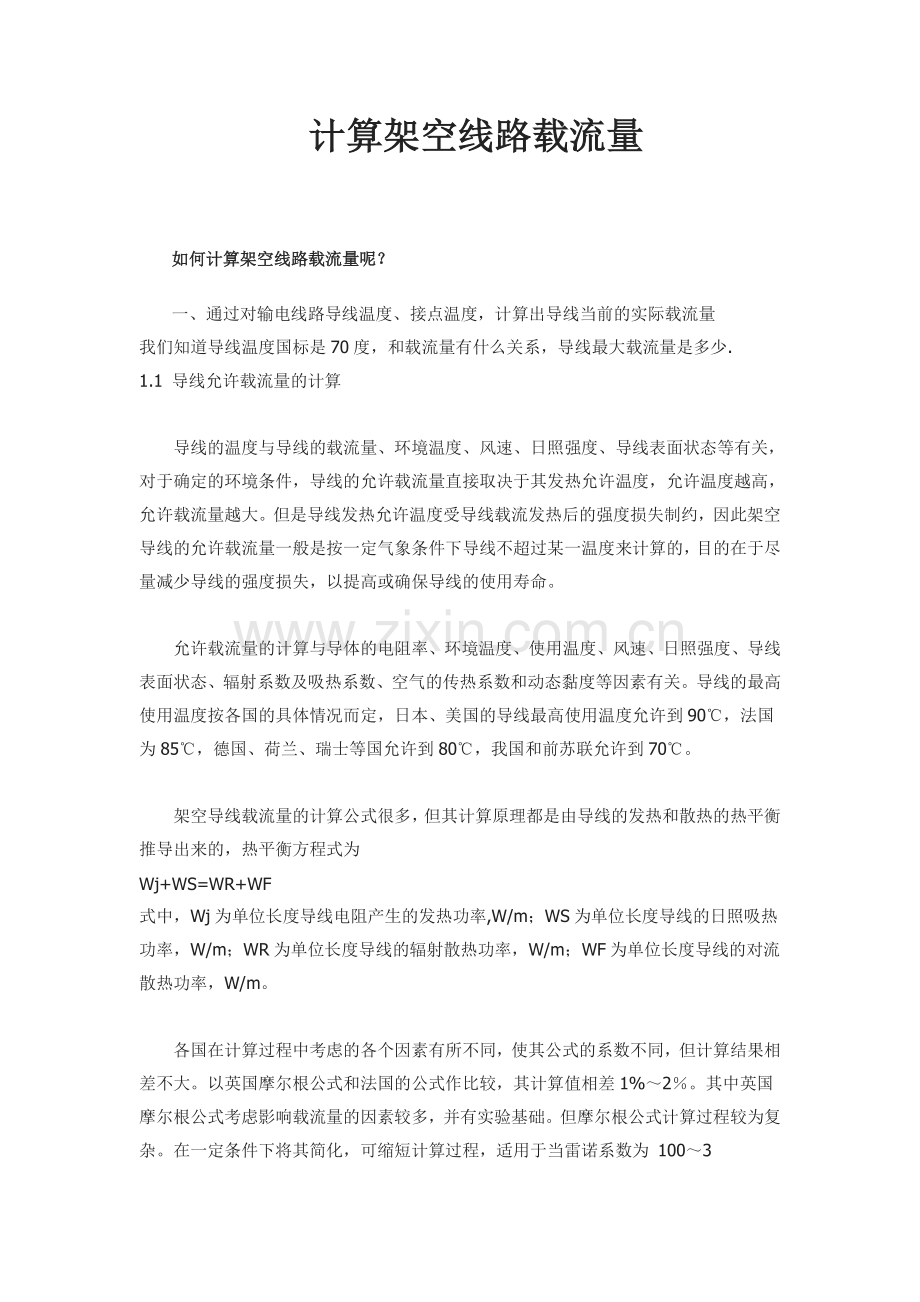 计算架空线路载流量.doc_第1页