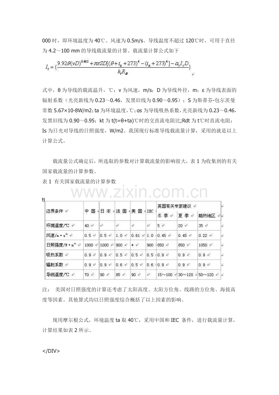 计算架空线路载流量.doc_第2页