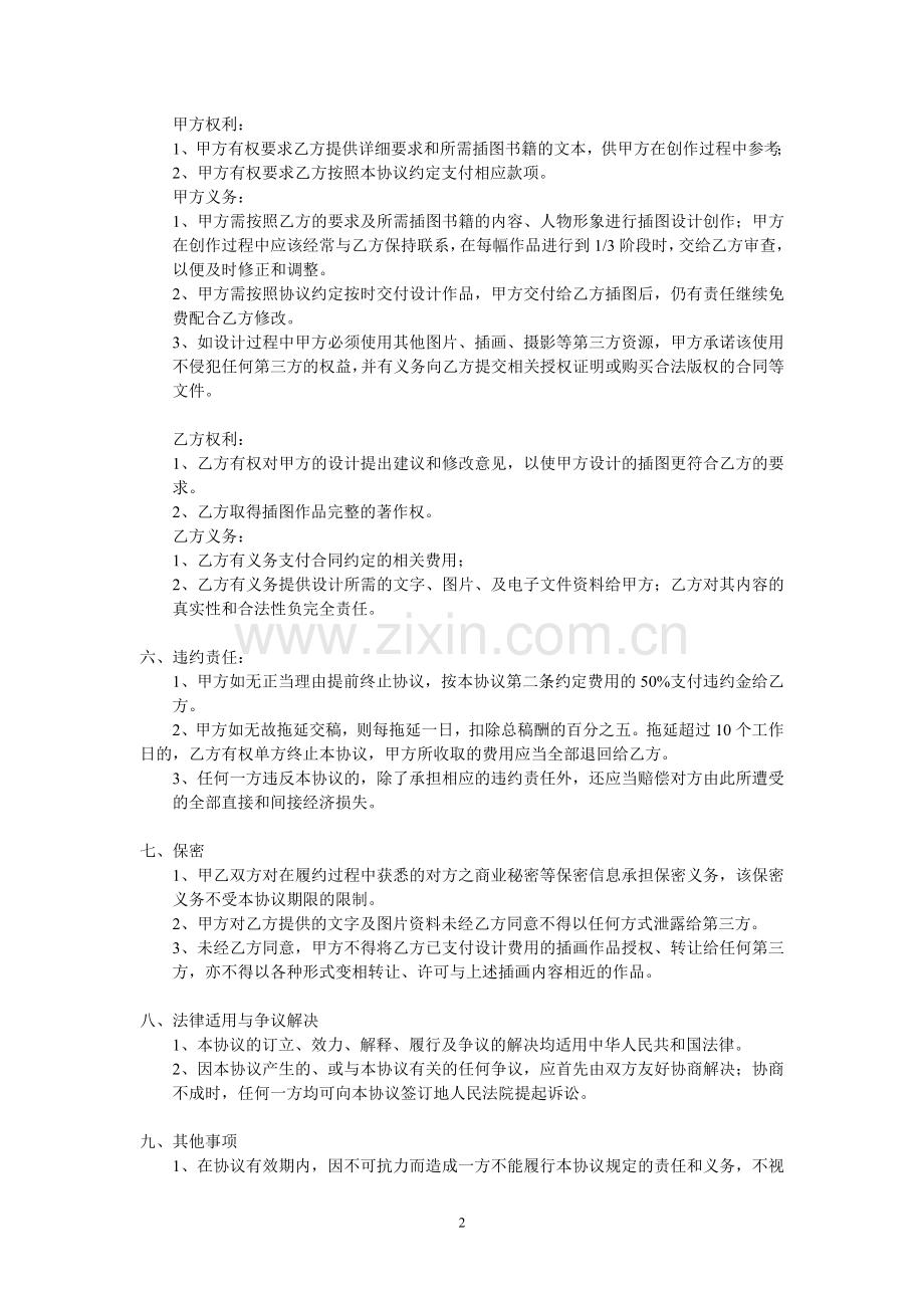 插图制作委托协议.doc_第2页