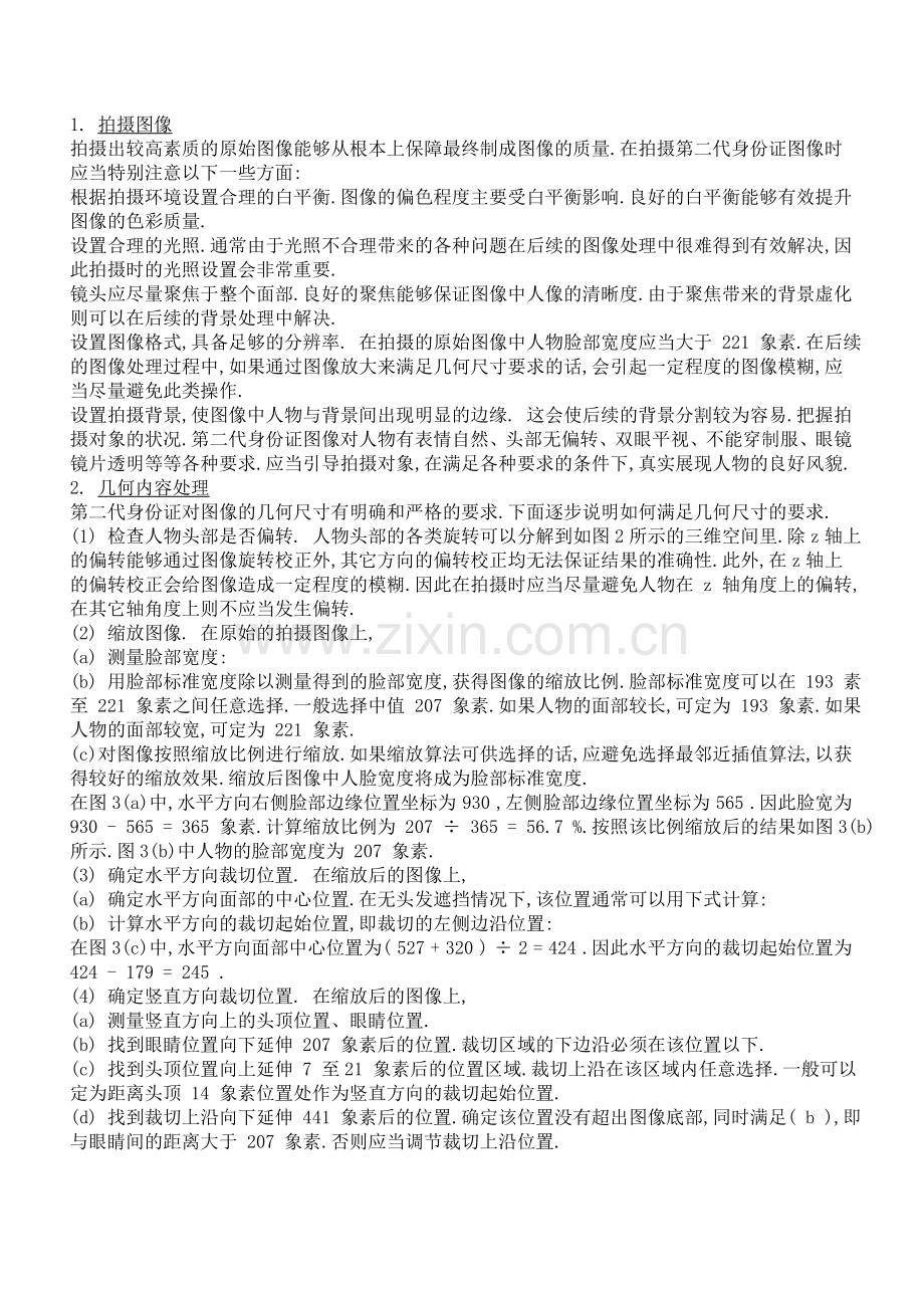 第二代身份证照片常规要求及技术规范.doc_第2页