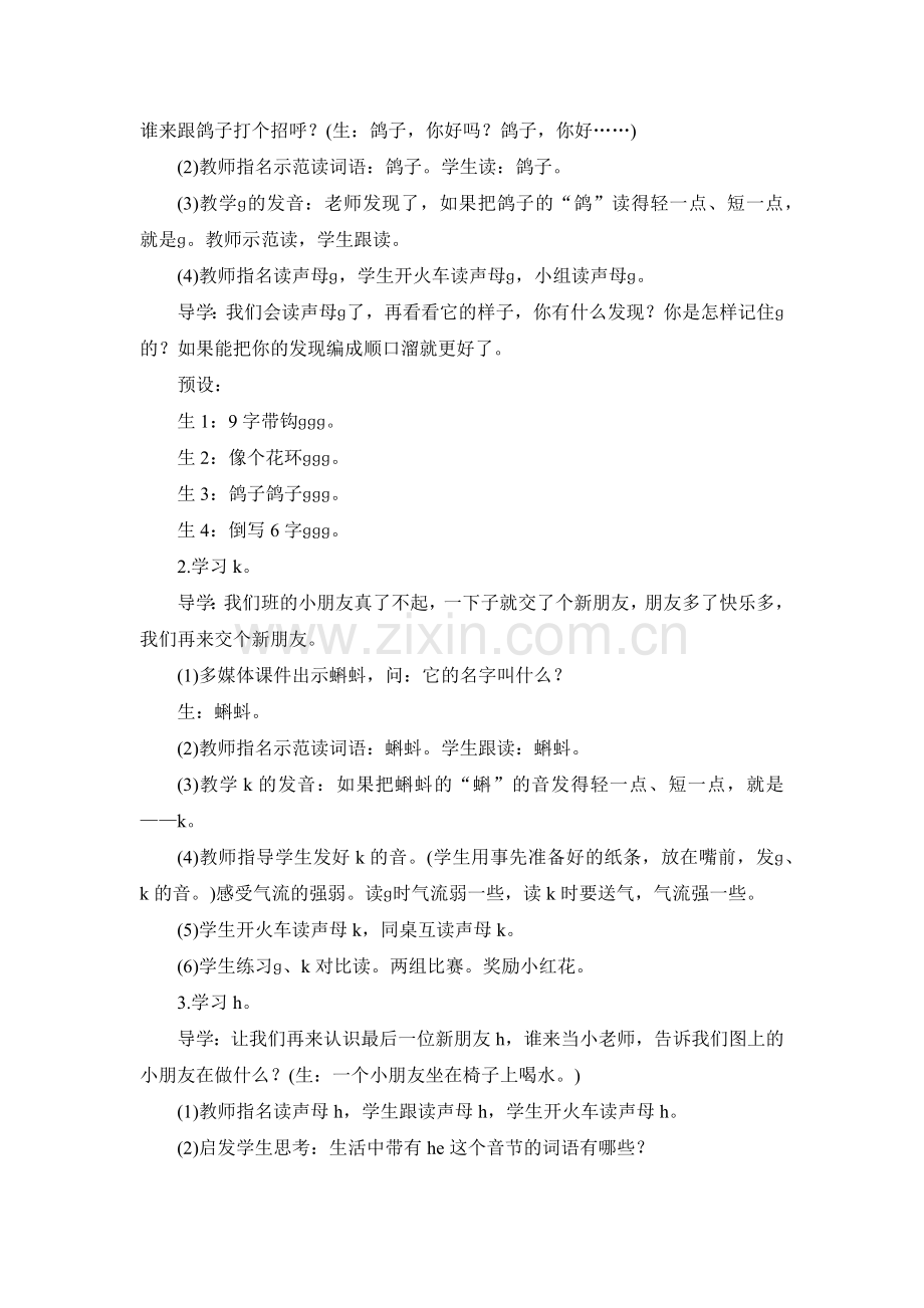 部编版gkh教学设计.docx_第2页