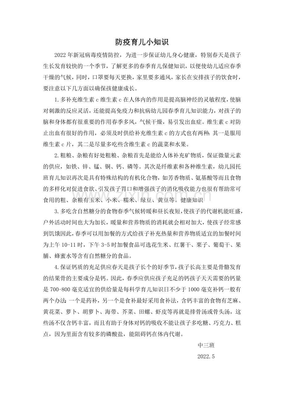 (2021-2)中三班-育儿知识.doc_第1页