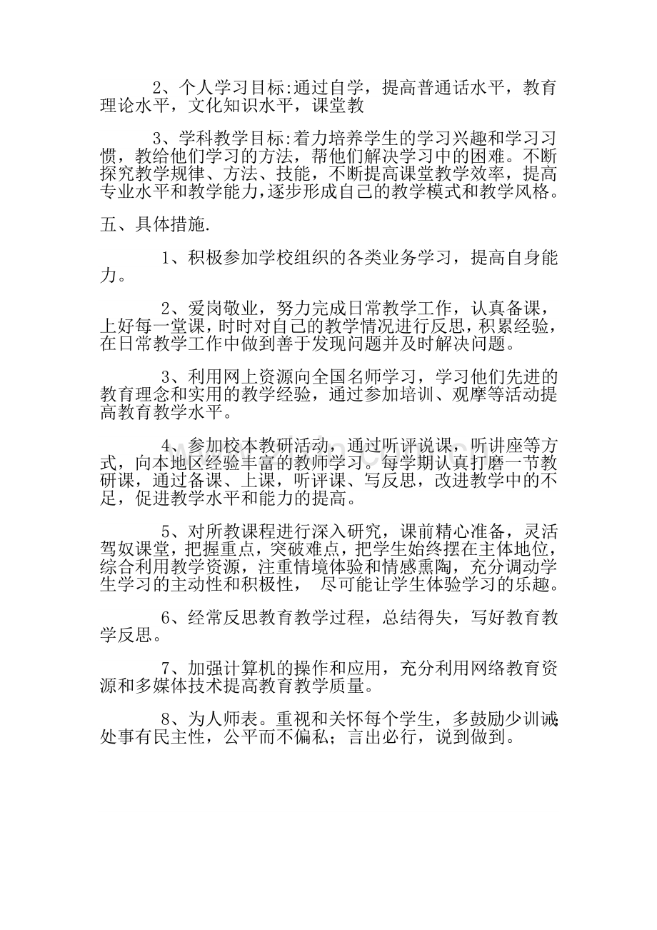 教师个人五年发展规划教师个人五年发展规划.doc_第2页
