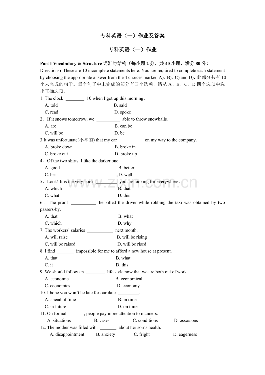 北京师范大学网教专科英语(一)离线作业及答案.doc_第1页