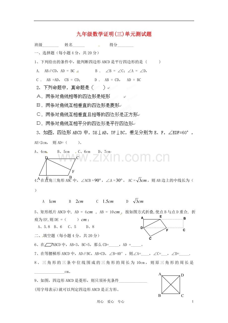 广东省河源市中英文实验学校九年级数学《证明》单元检测(无答案).doc_第1页