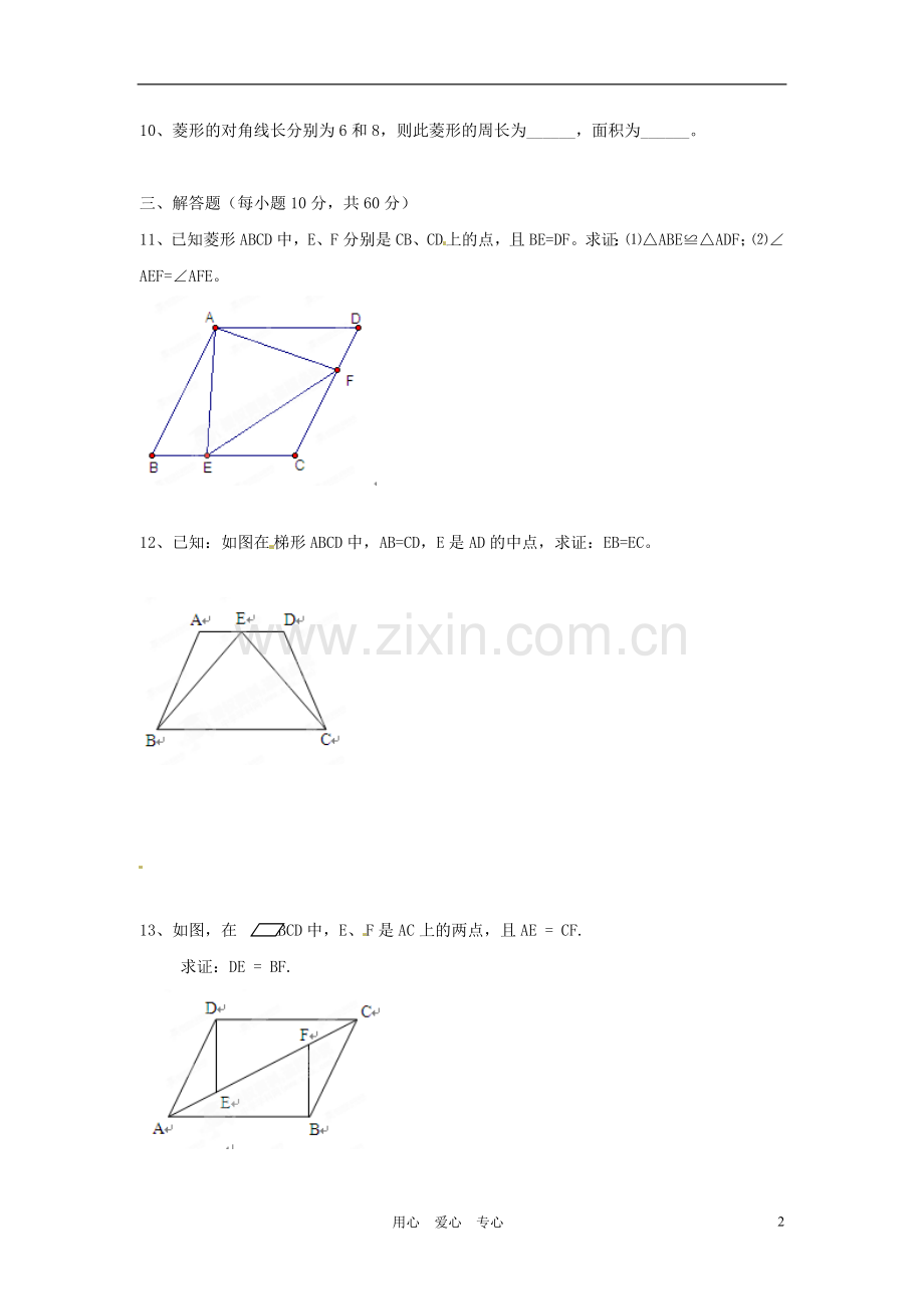 广东省河源市中英文实验学校九年级数学《证明》单元检测(无答案).doc_第2页