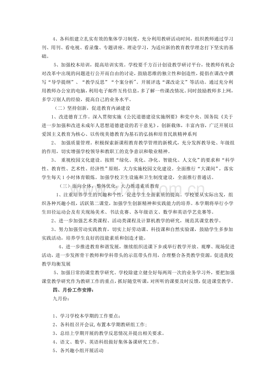 学校教研室工作计划.doc_第2页