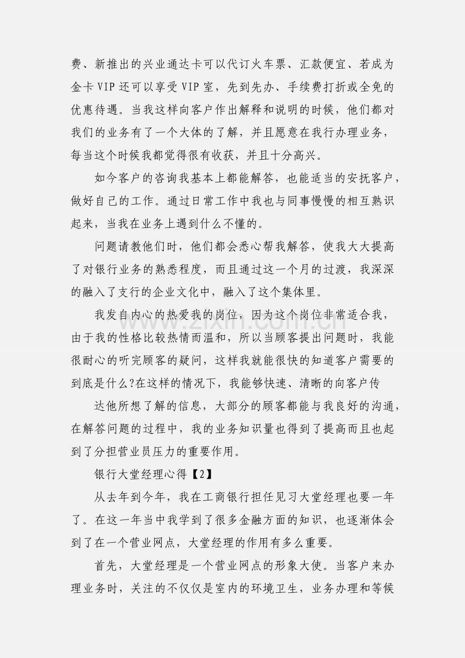 银行大堂经理心得.docx_第2页