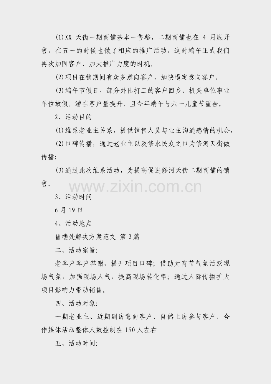 售楼处解决方案范文(热门17篇).pdf_第2页