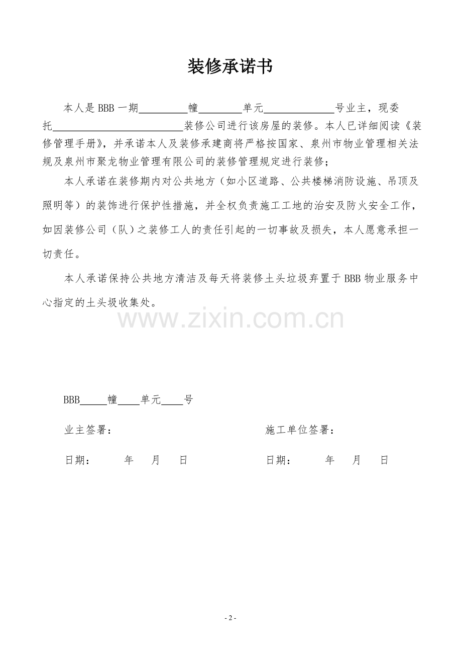 装修表格.doc_第2页