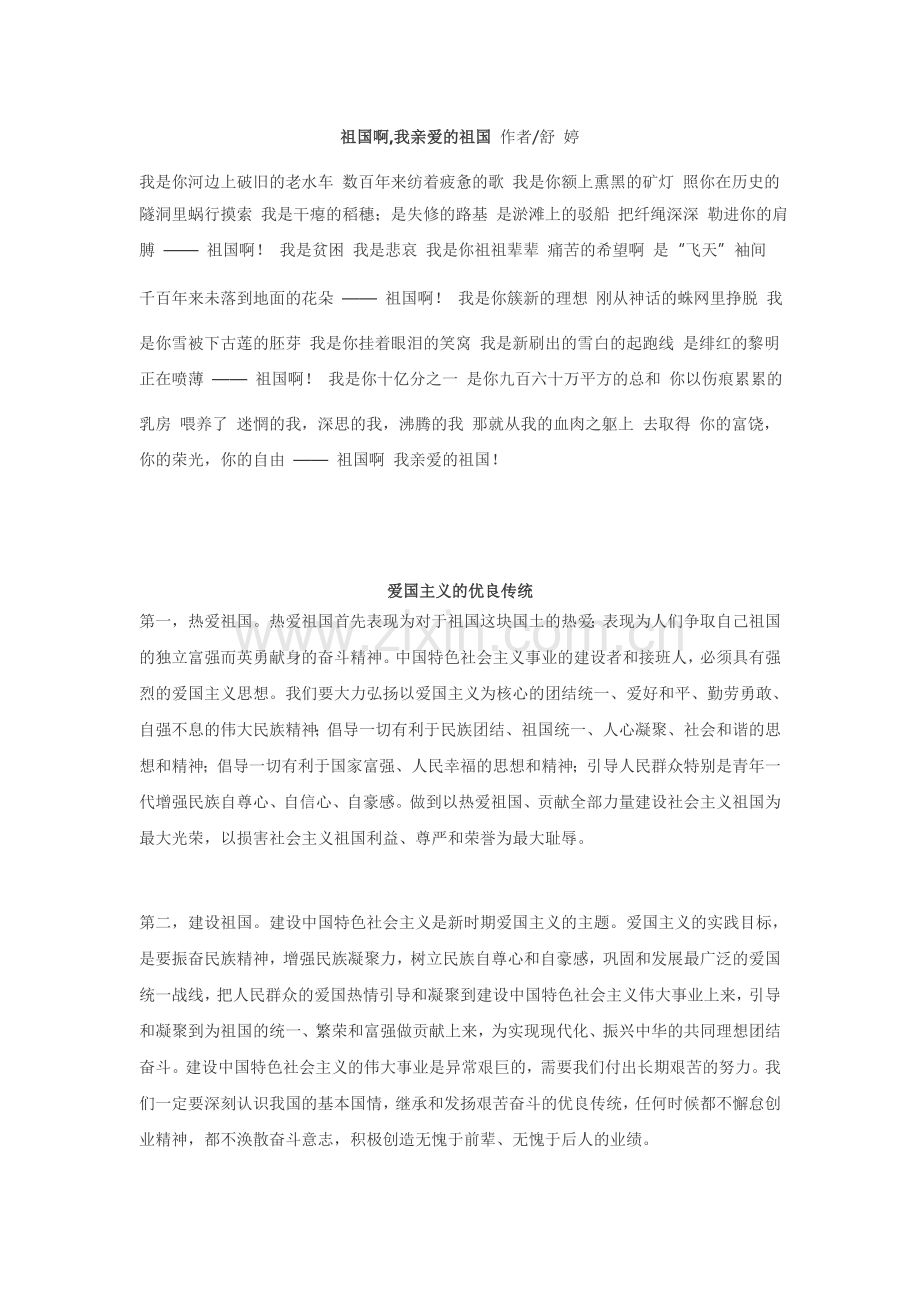 课前宣教三分钟内容.doc_第1页