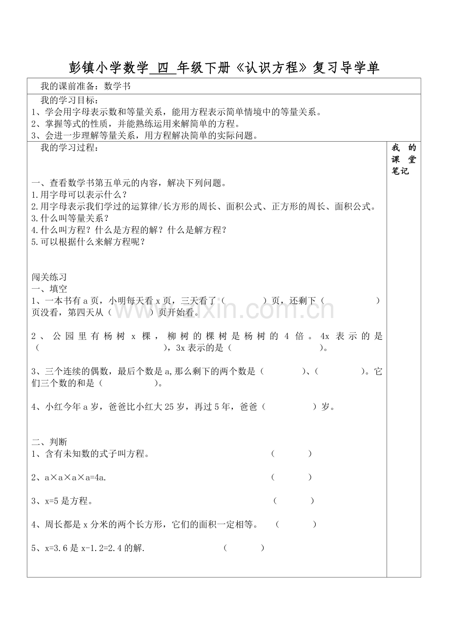 小学数学北师大四年级认识方程复习课导学单.doc_第1页